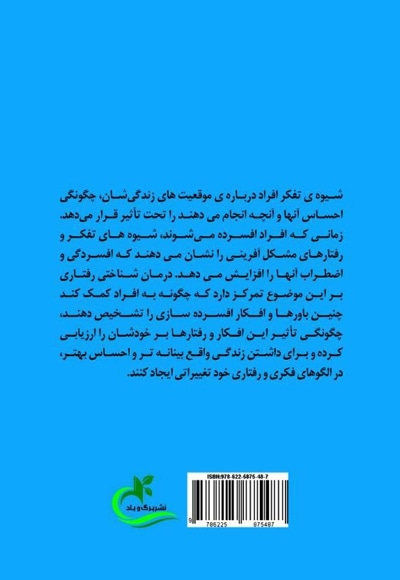 هنر درمان شناختی رفتاری
